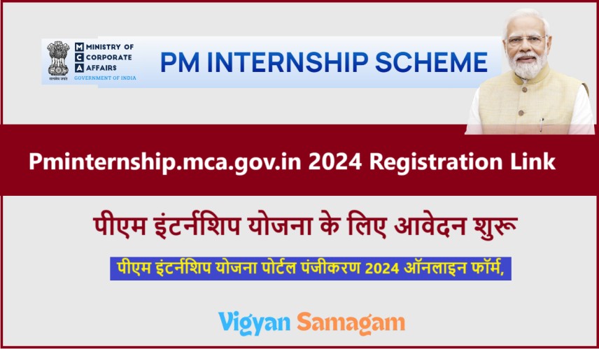 Pminternship.mca.gov.in 2024 Registration Link